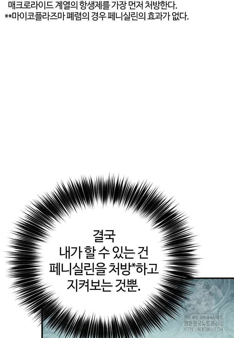 화타가 된 외과의사 128화 19