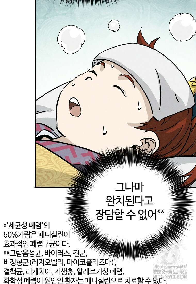 화타가 된 외과의사 128화 20