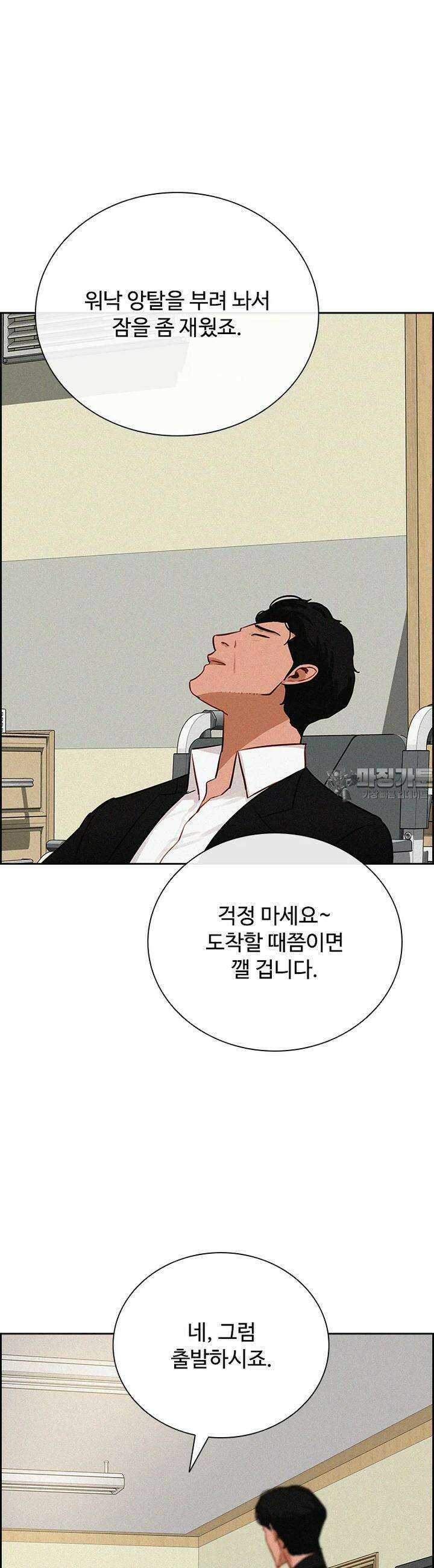 로드 오브 머니 210화 3