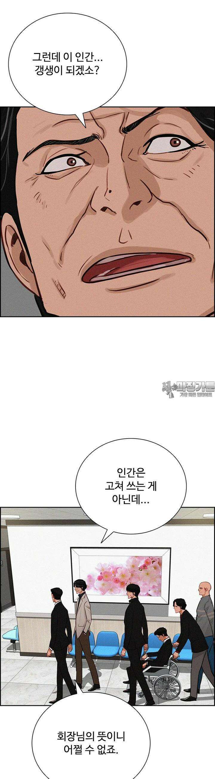 로드 오브 머니 210화 5