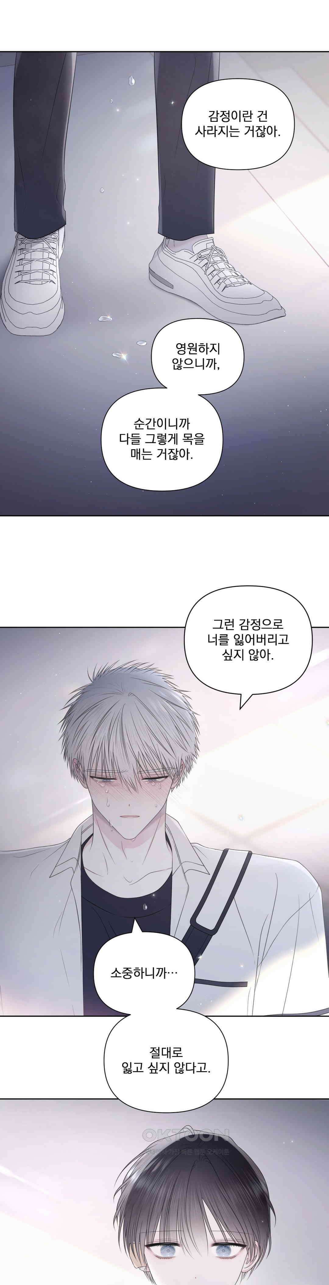 시선 끝, 30도 30화 1