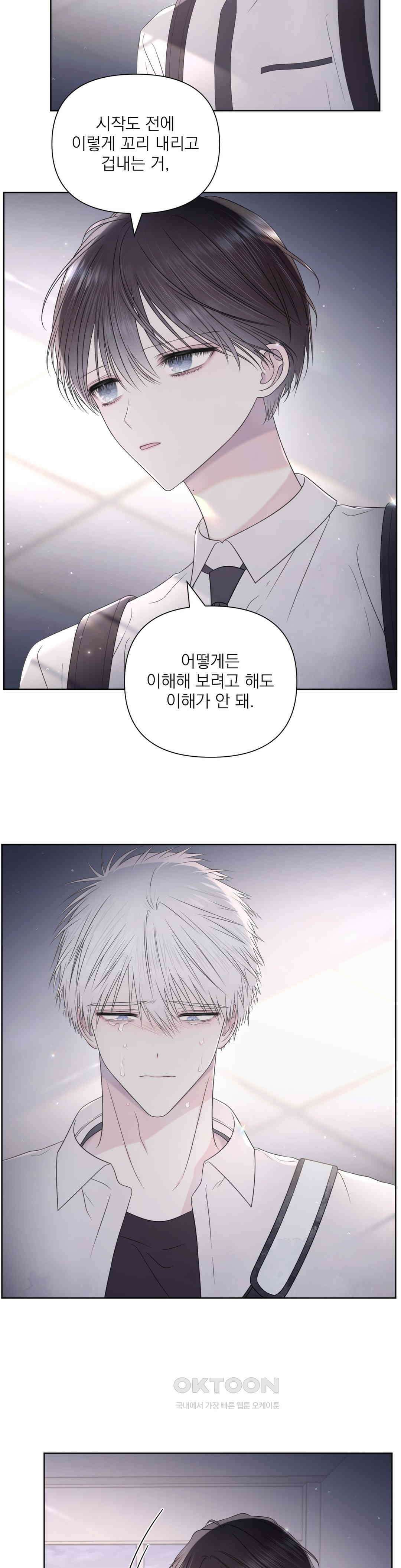 시선 끝, 30도 30화 4