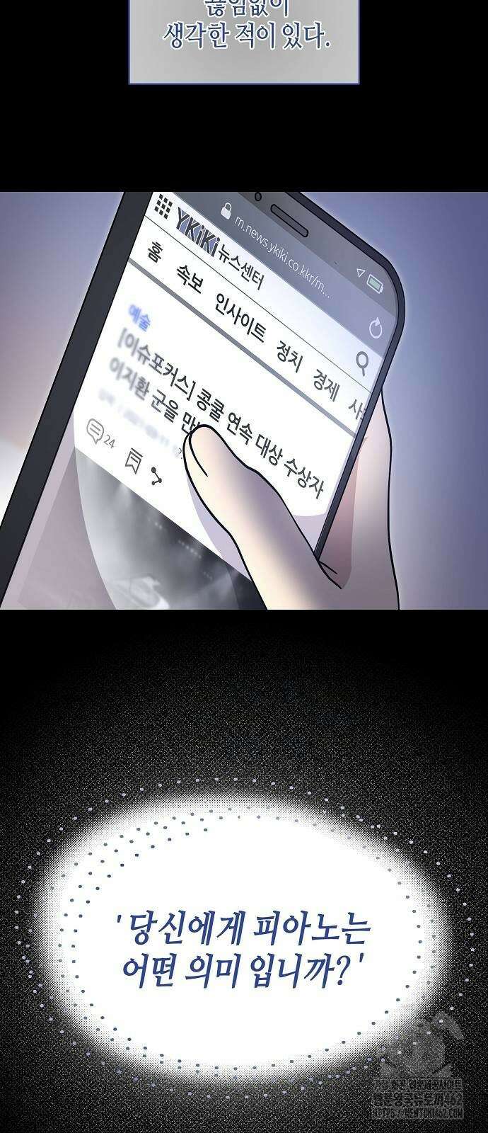 동생이 천재였다 45화 3