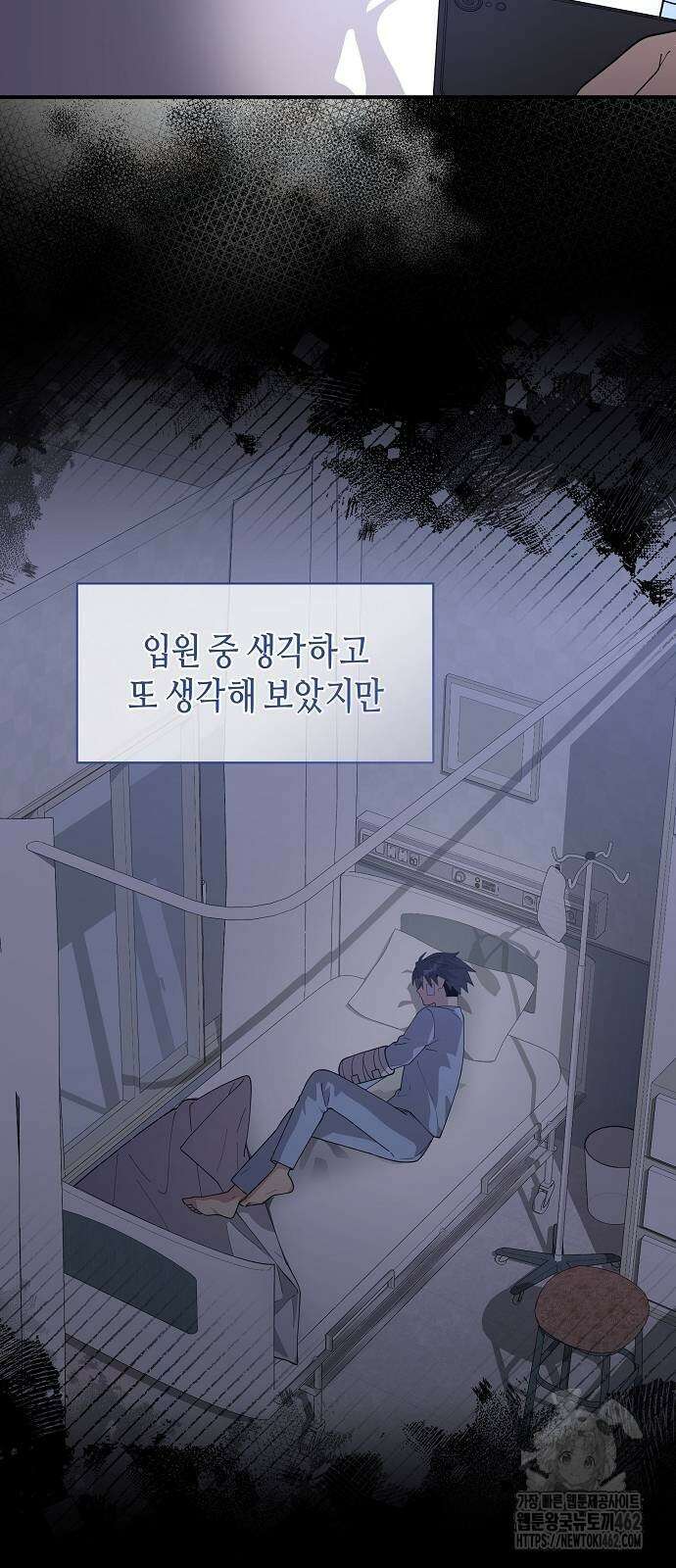동생이 천재였다 45화 5