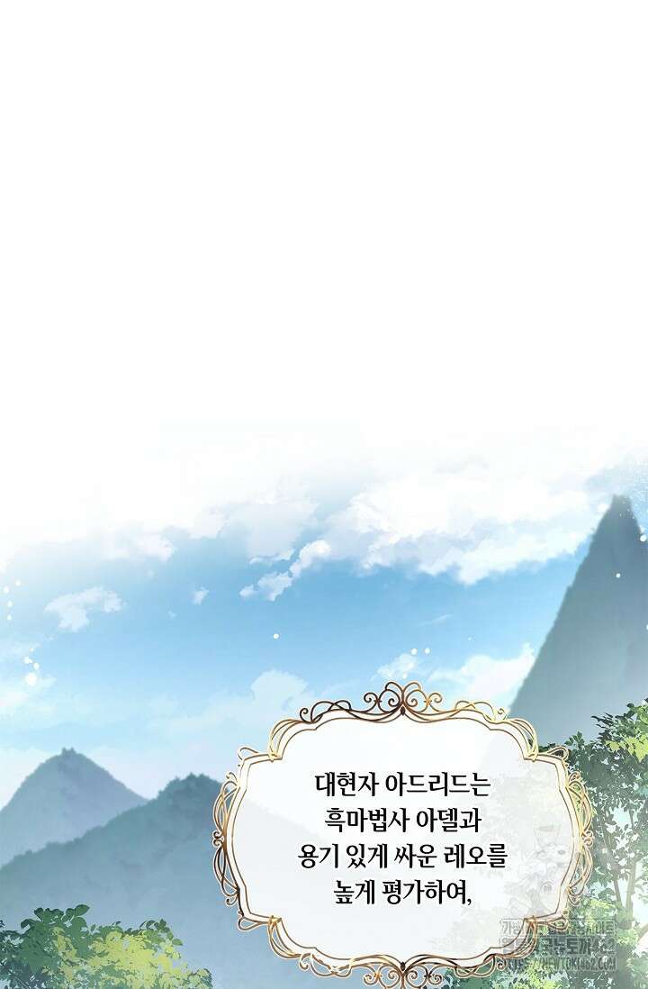 황태자의 용으로 태어났다 14화 2