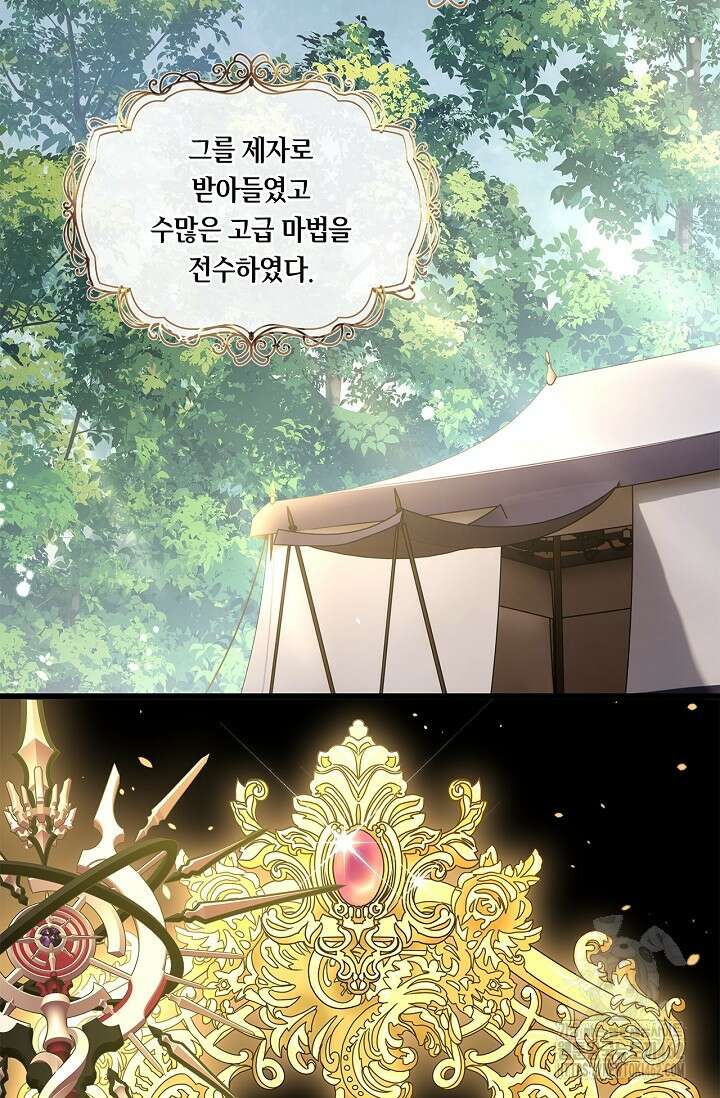 황태자의 용으로 태어났다 14화 3