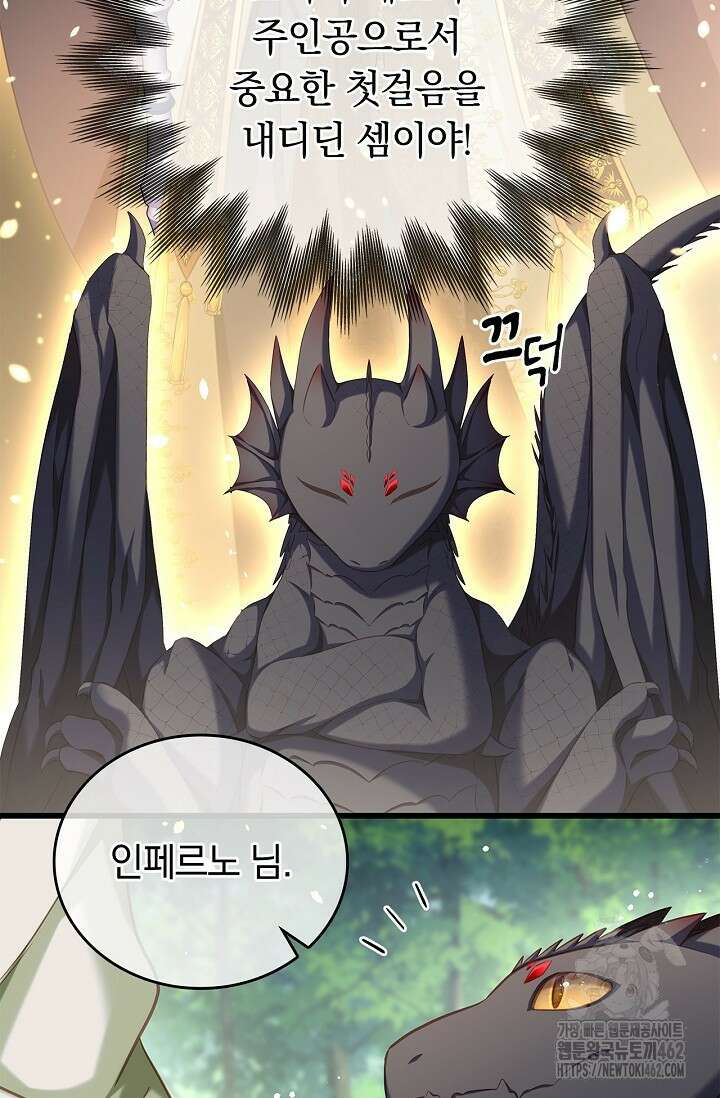 황태자의 용으로 태어났다 14화 5