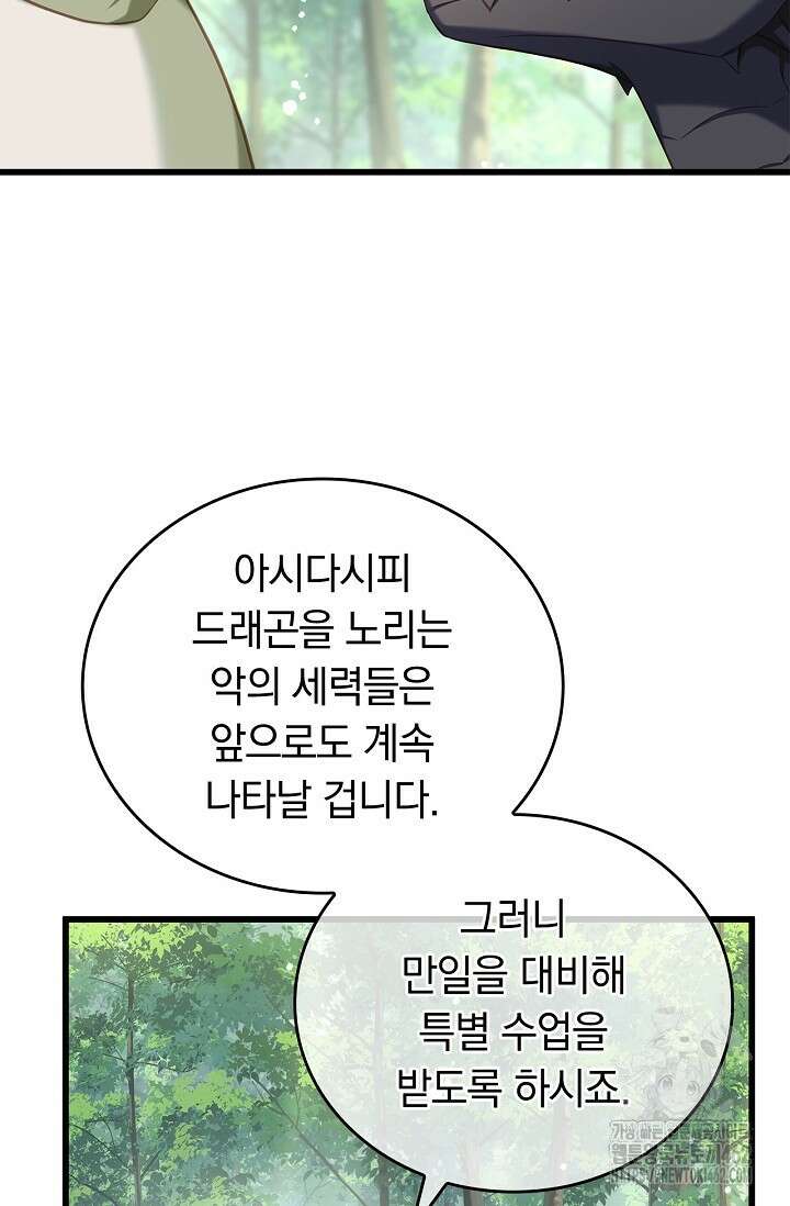 황태자의 용으로 태어났다 14화 6