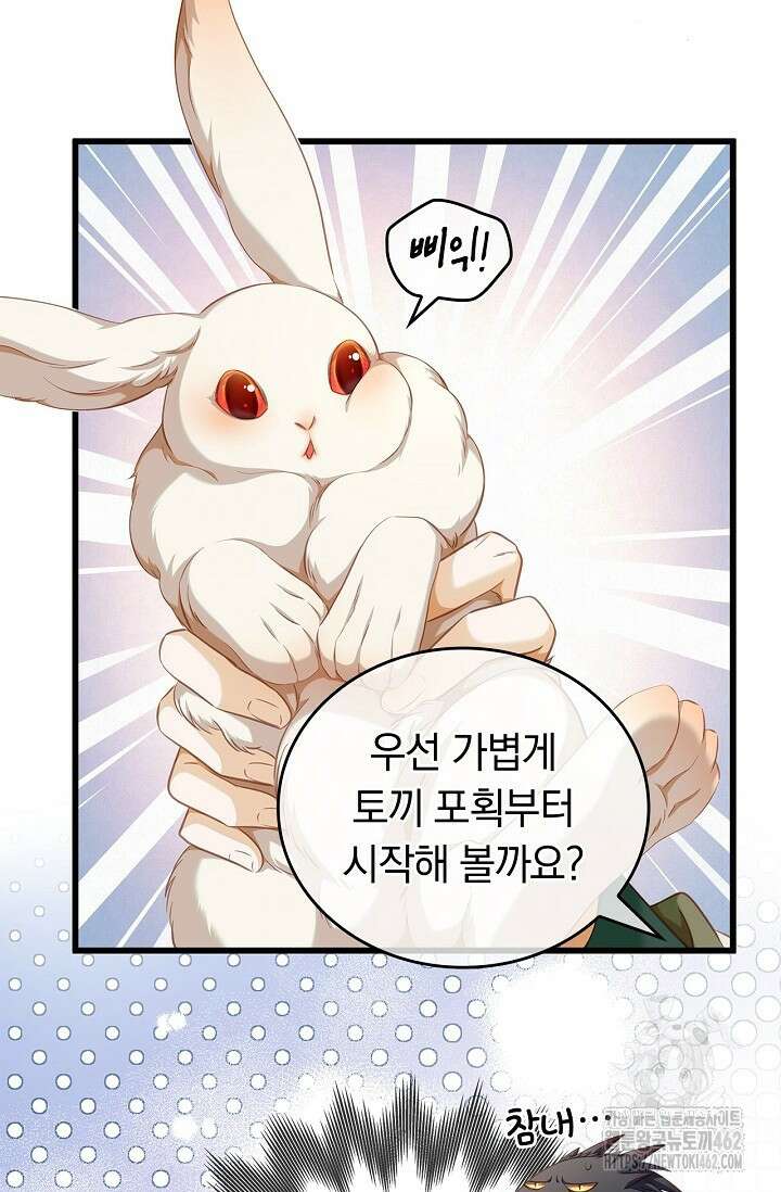 황태자의 용으로 태어났다 14화 8