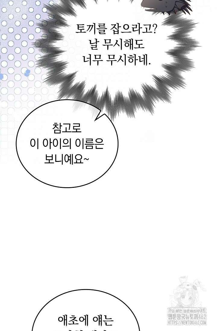 황태자의 용으로 태어났다 14화 9