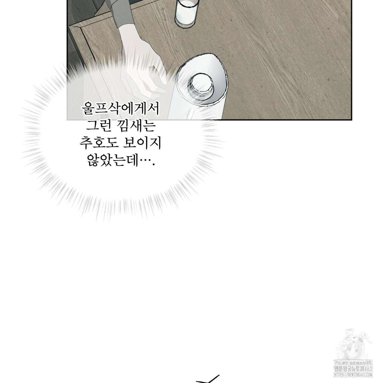 눈의 여왕 21화 17