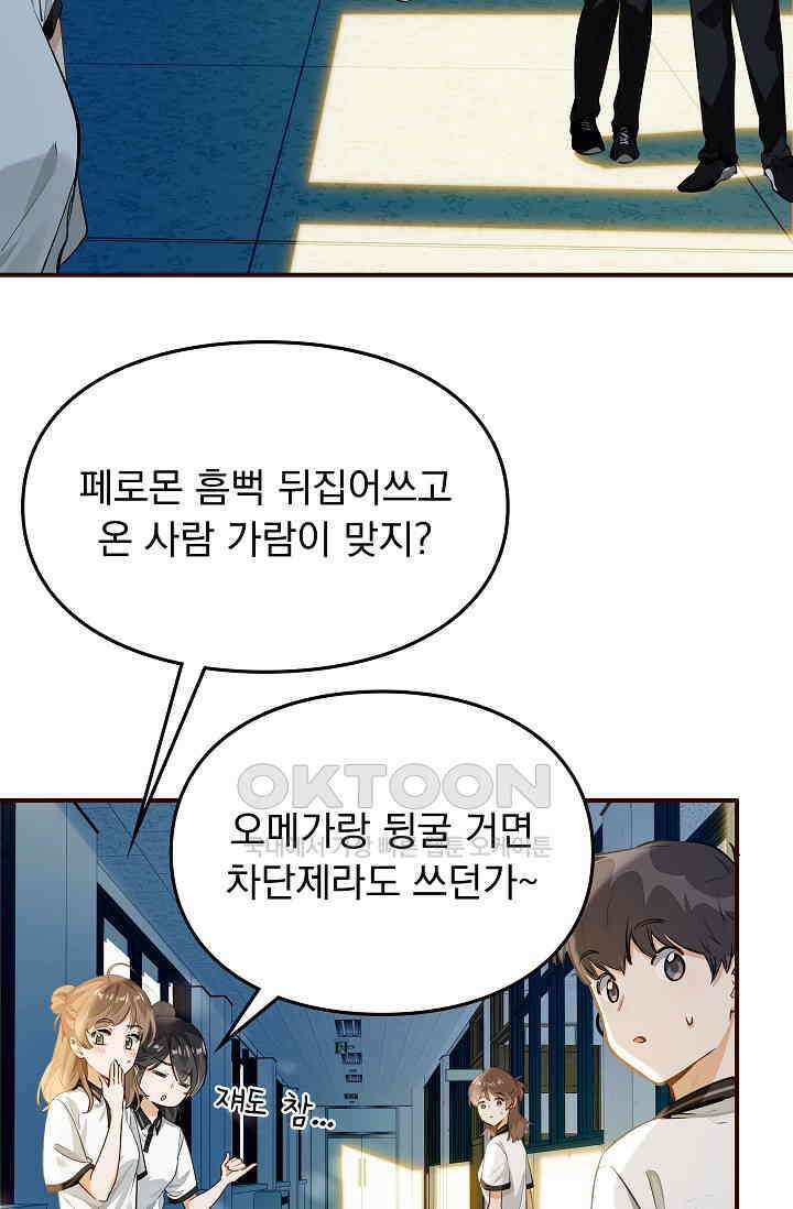 너의 페로몬이 좋아 5화 5
