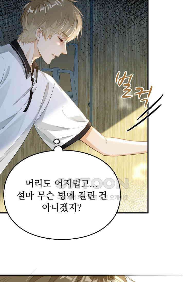 너의 페로몬이 좋아 5화 8