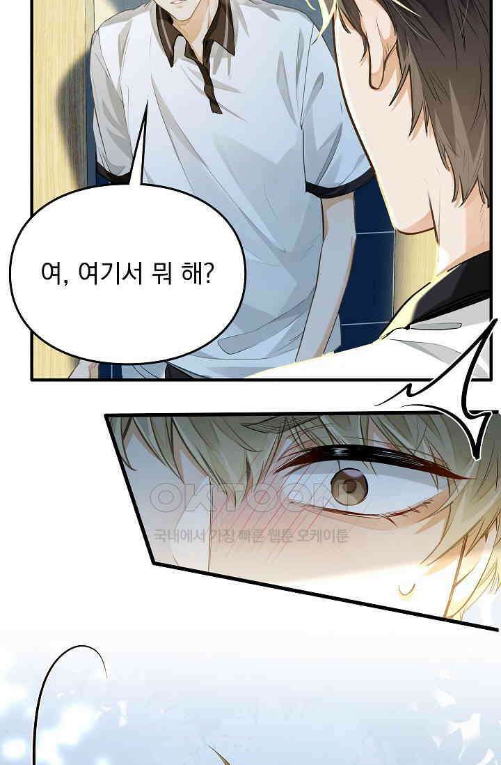너의 페로몬이 좋아 5화 11
