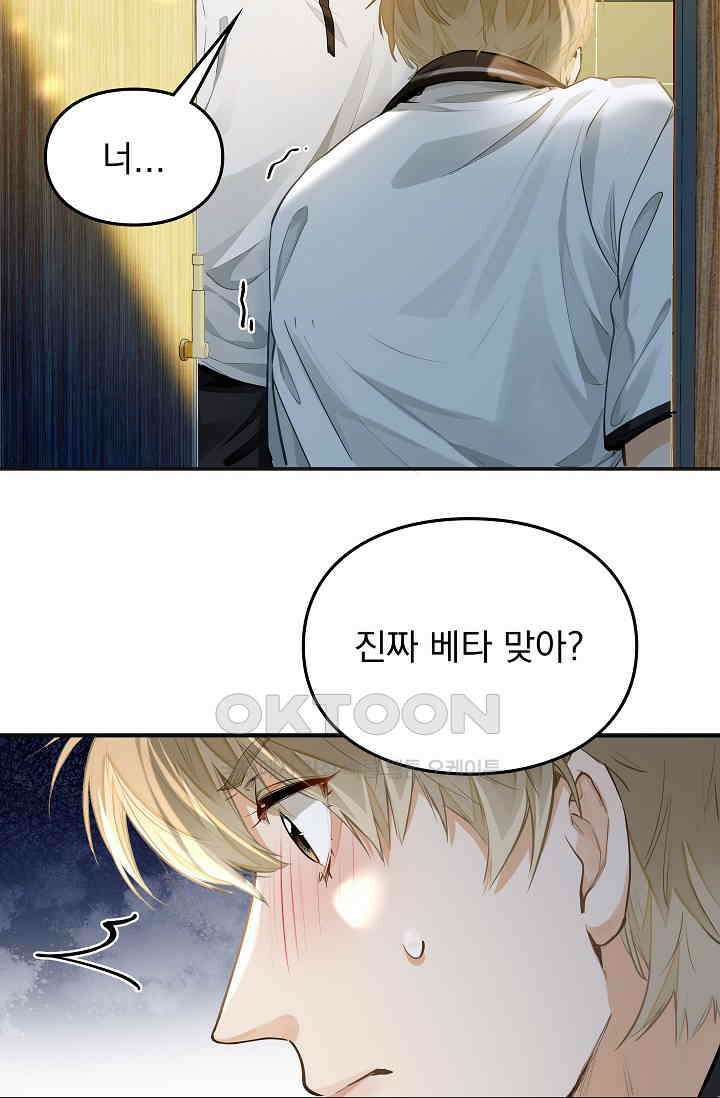 너의 페로몬이 좋아 5화 14