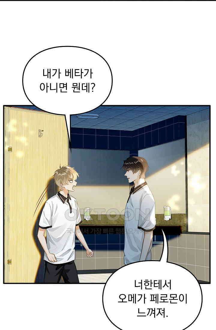 너의 페로몬이 좋아 5화 15