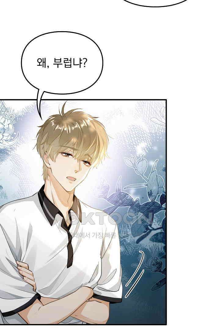 너의 페로몬이 좋아 5화 16