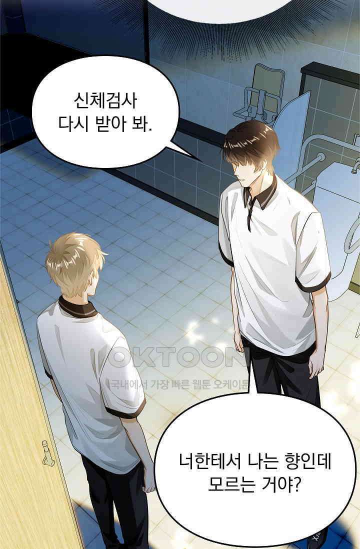 너의 페로몬이 좋아 5화 18