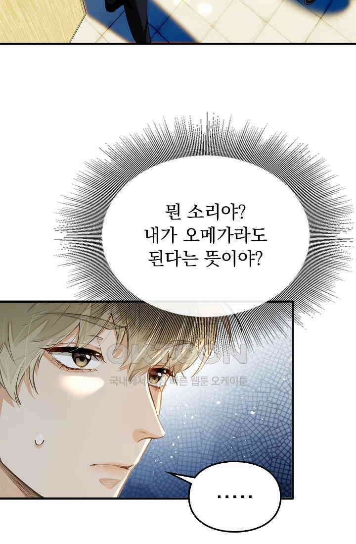 너의 페로몬이 좋아 5화 19
