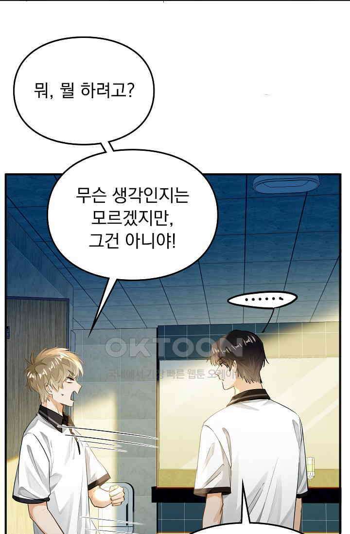 너의 페로몬이 좋아 5화 21