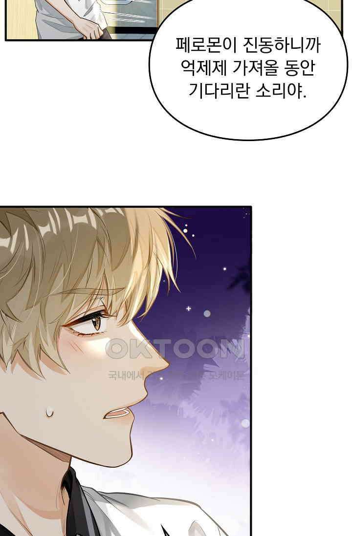 너의 페로몬이 좋아 5화 22