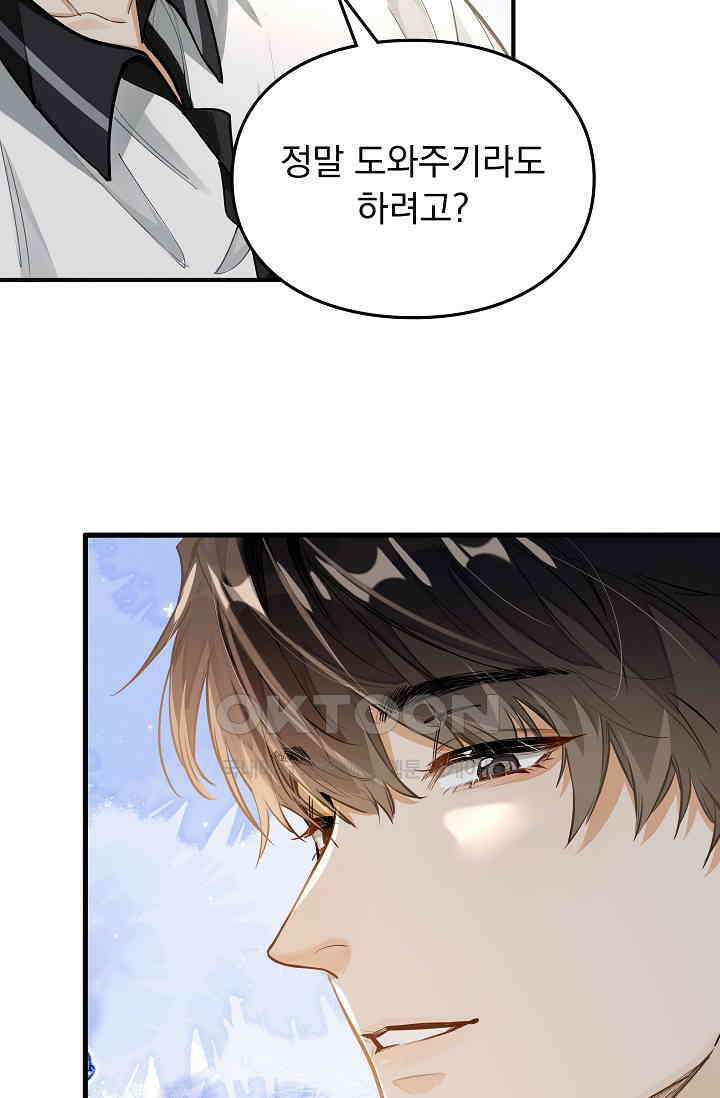 너의 페로몬이 좋아 5화 23