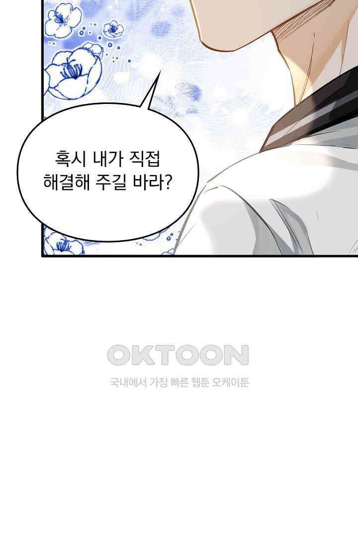 너의 페로몬이 좋아 5화 24