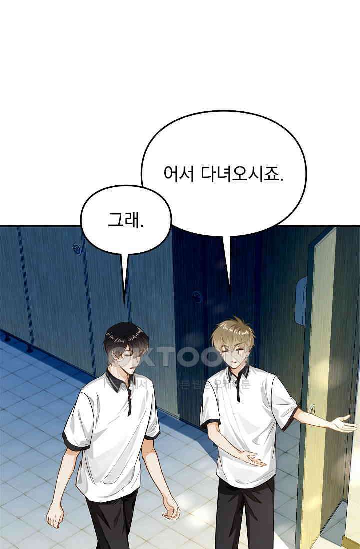 너의 페로몬이 좋아 5화 25