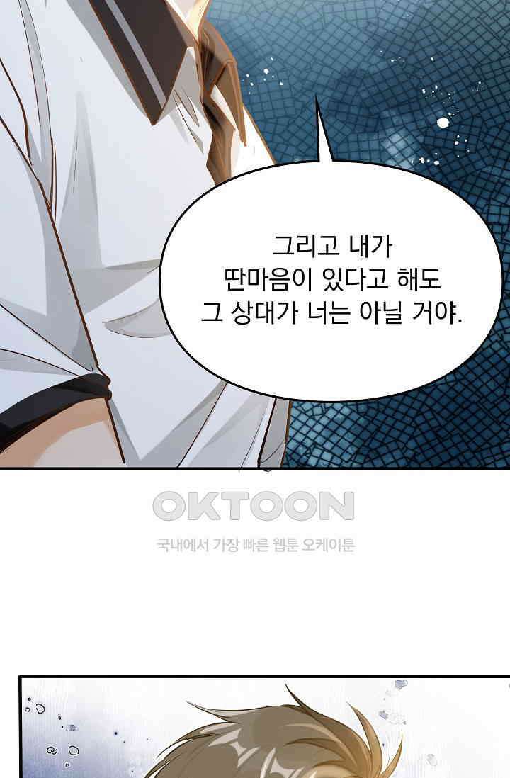 너의 페로몬이 좋아 5화 27