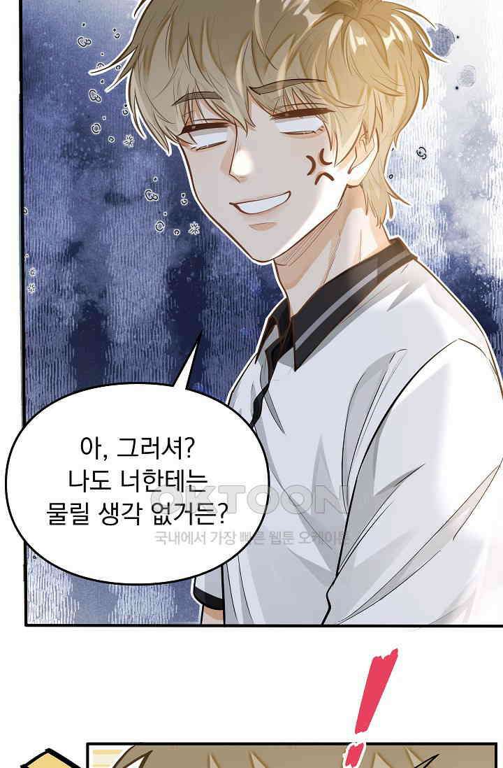 너의 페로몬이 좋아 5화 28