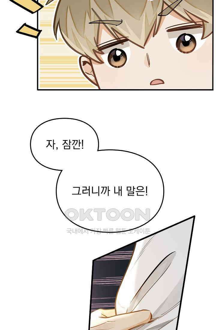 너의 페로몬이 좋아 5화 29