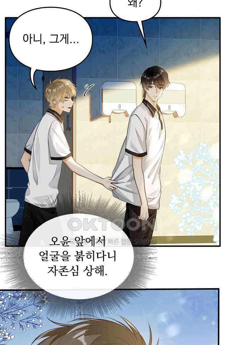 너의 페로몬이 좋아 5화 31