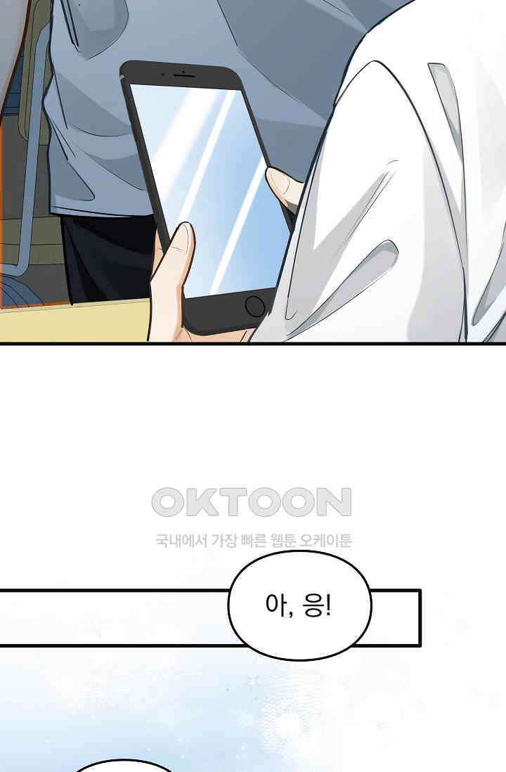 너의 페로몬이 좋아 5화 36