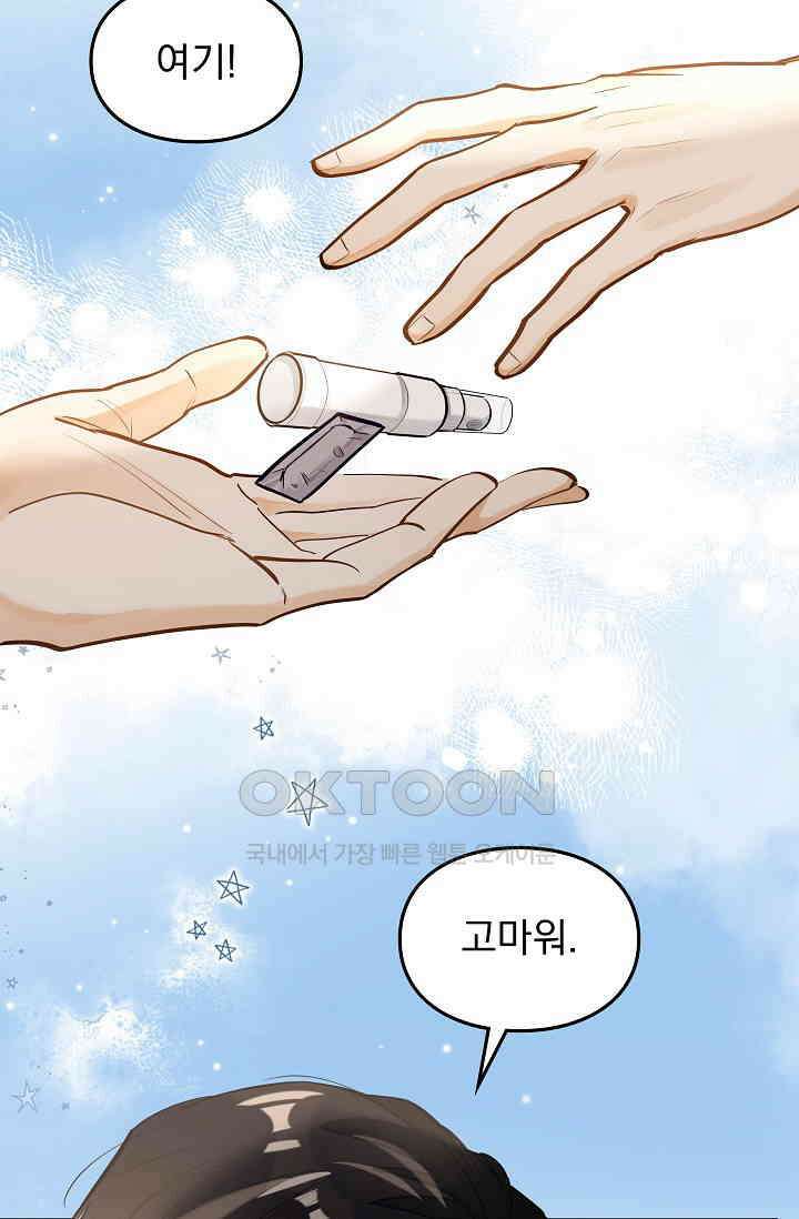 너의 페로몬이 좋아 5화 37