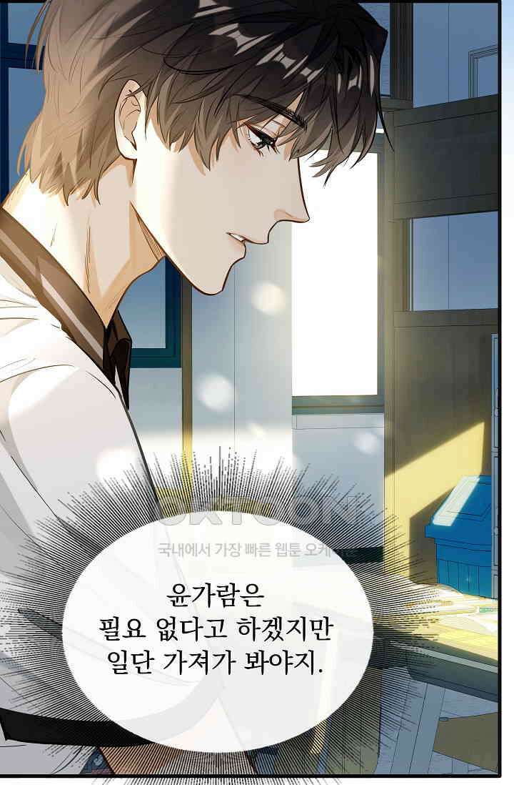 너의 페로몬이 좋아 5화 38