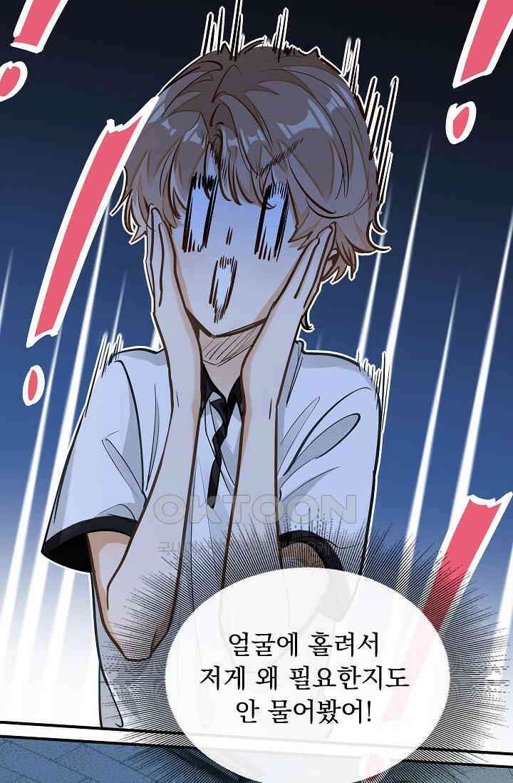 너의 페로몬이 좋아 5화 40