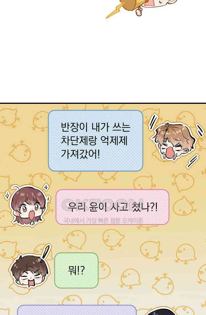 너의 페로몬이 좋아 5화 42