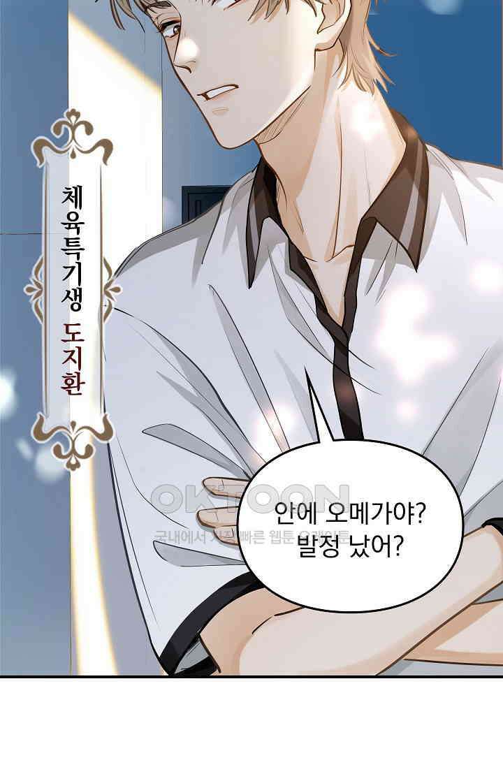 너의 페로몬이 좋아 5화 47