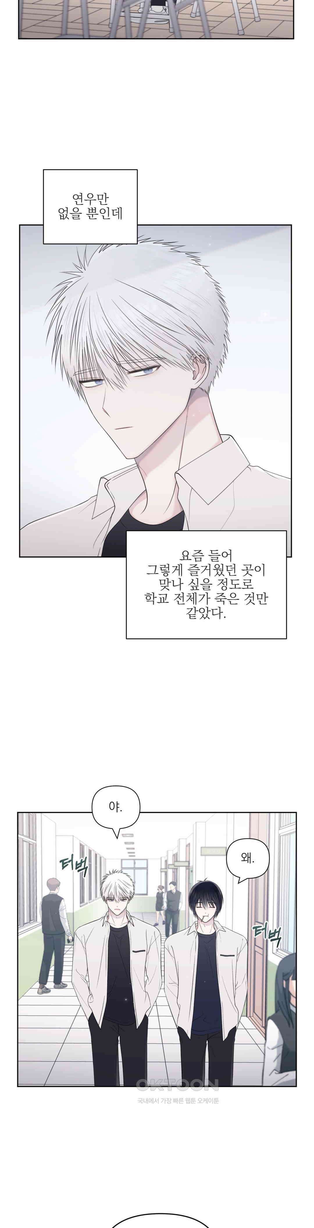 시선 끝, 30도 51화 2