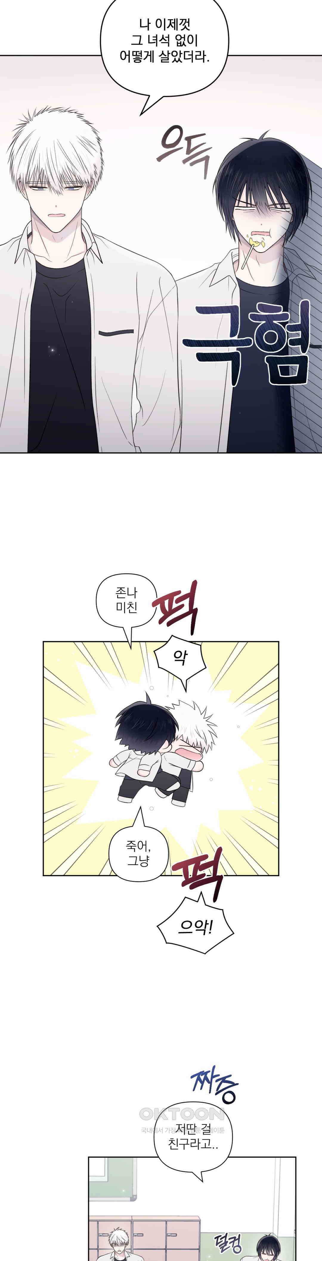 시선 끝, 30도 51화 3