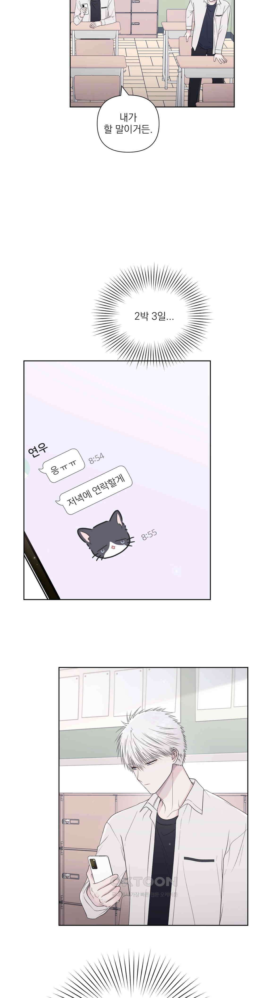 시선 끝, 30도 51화 4