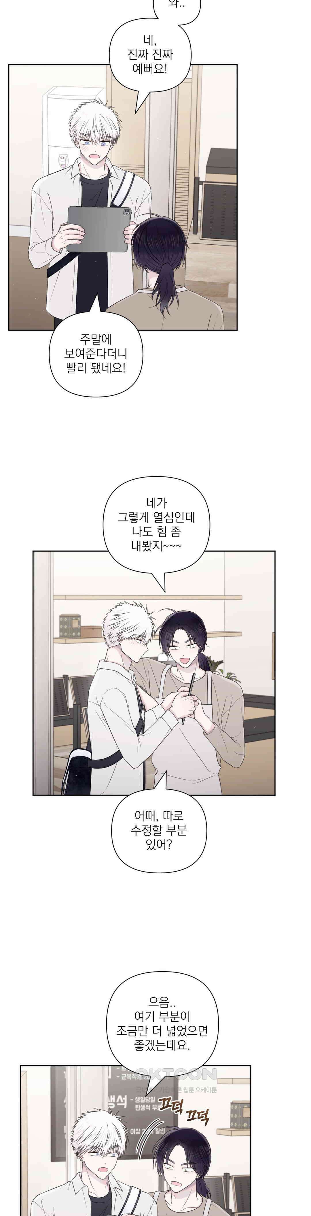 시선 끝, 30도 51화 6