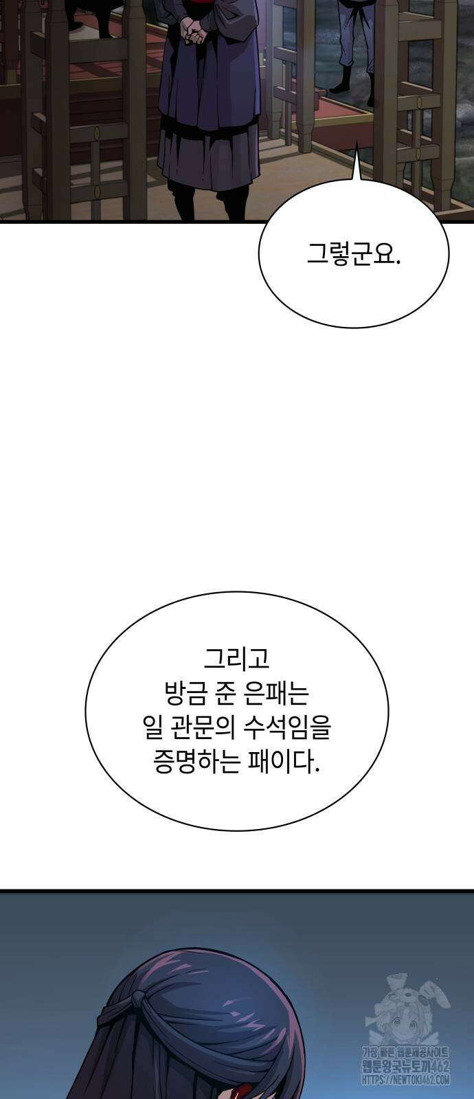 괴력 난신 42화 4