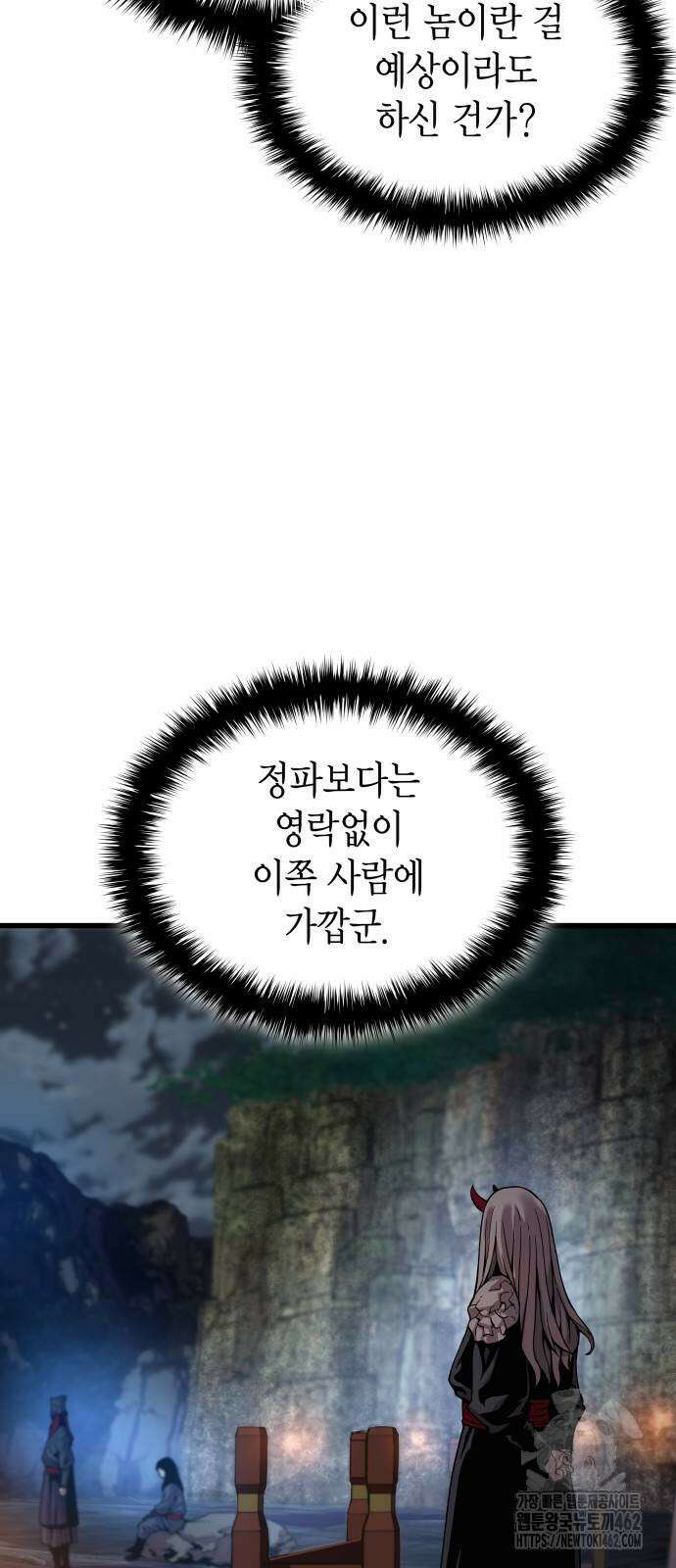 괴력 난신 42화 9