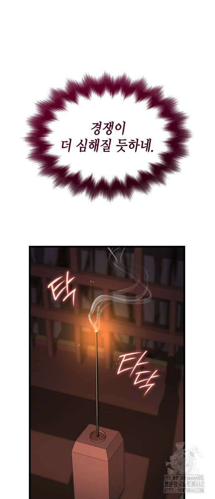 괴력 난신 42화 16