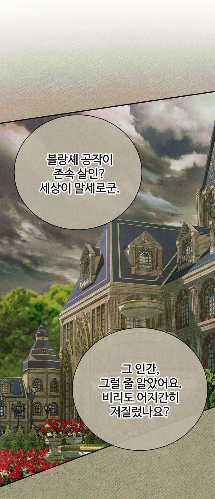 시한부인 줄 알았어요! 66화 1