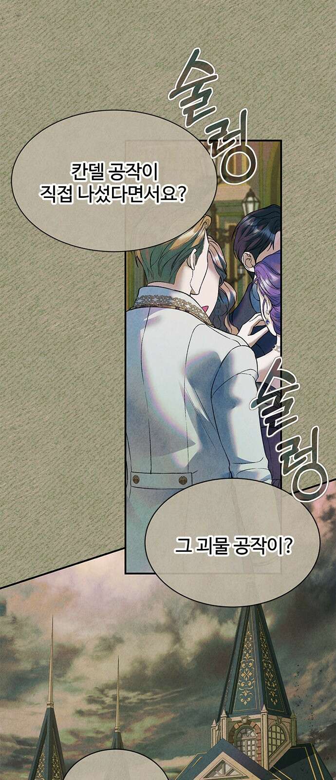 시한부인 줄 알았어요! 66화 2