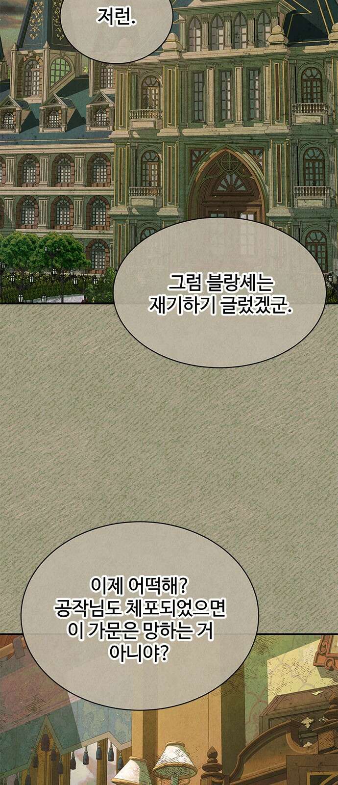 시한부인 줄 알았어요! 66화 3