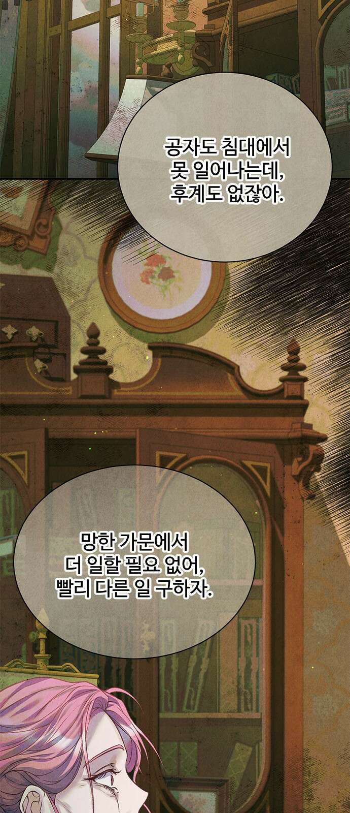 시한부인 줄 알았어요! 66화 4