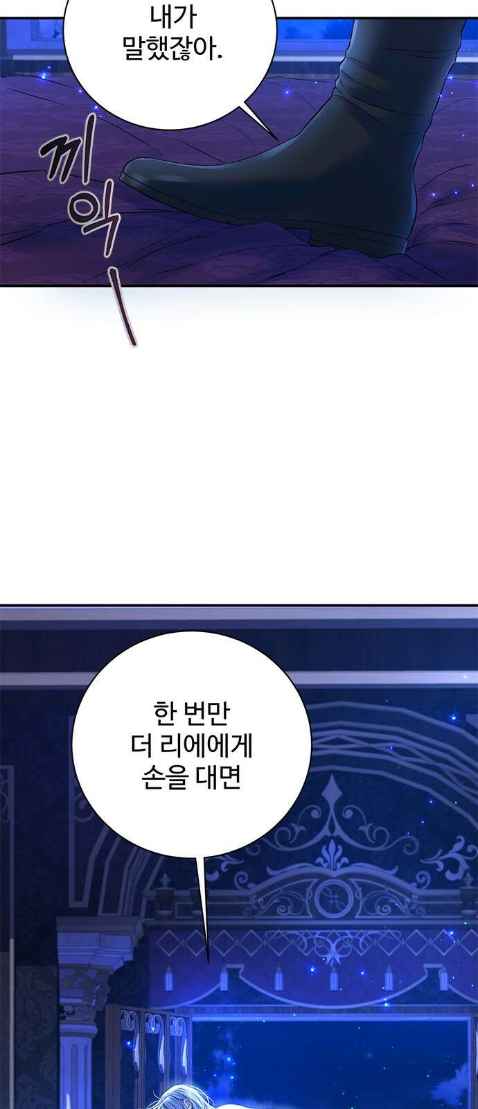 시한부인 줄 알았어요! 66화 13